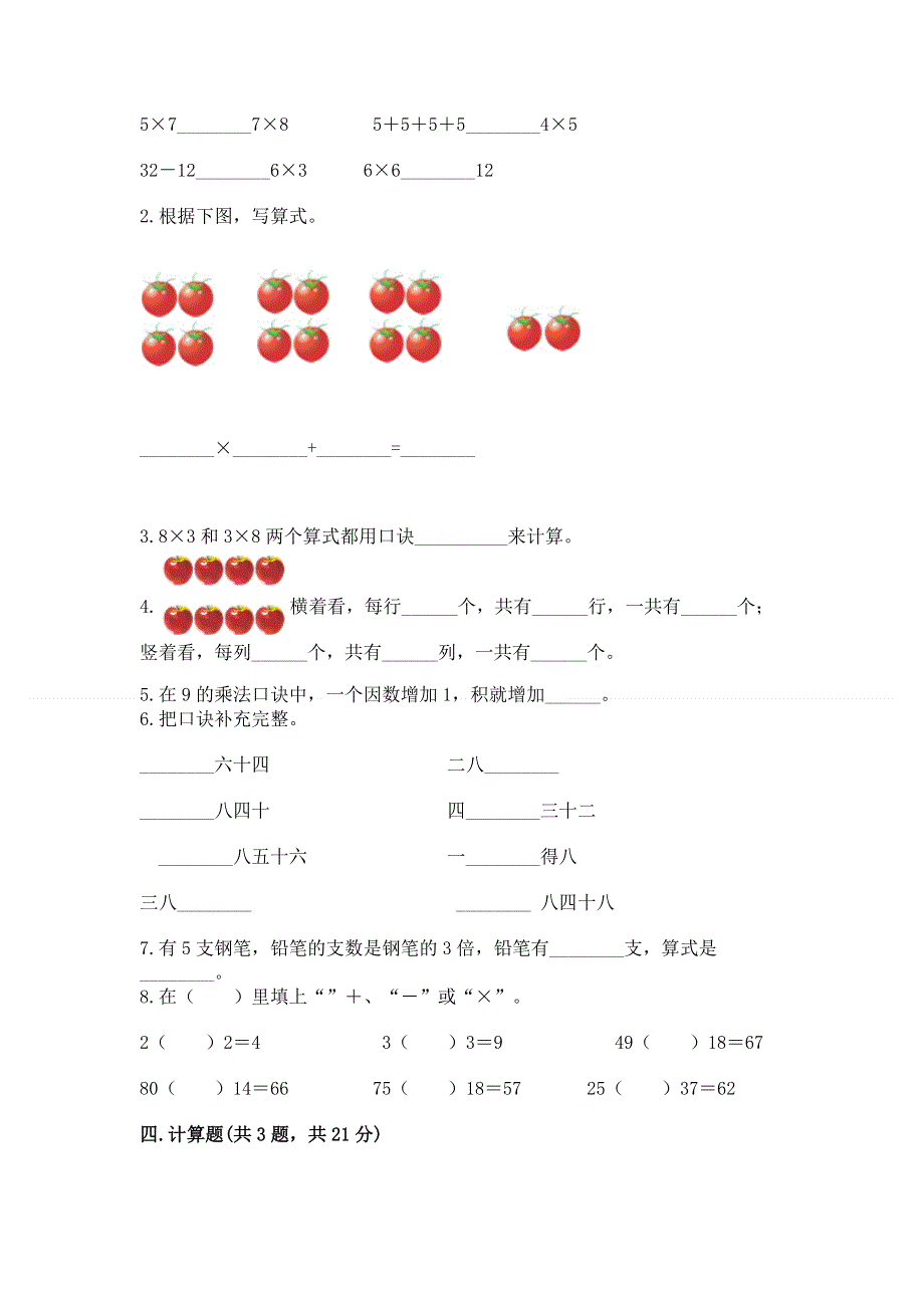 小学二年级数学知识点《表内乘法》专项练习题（全优）.docx_第2页