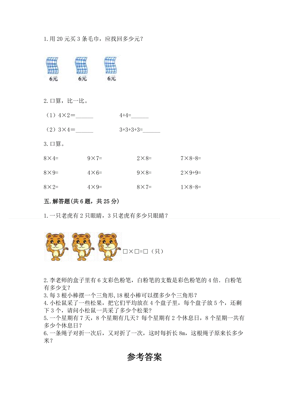 小学二年级数学知识点《表内乘法》专项练习题（全优）.docx_第3页