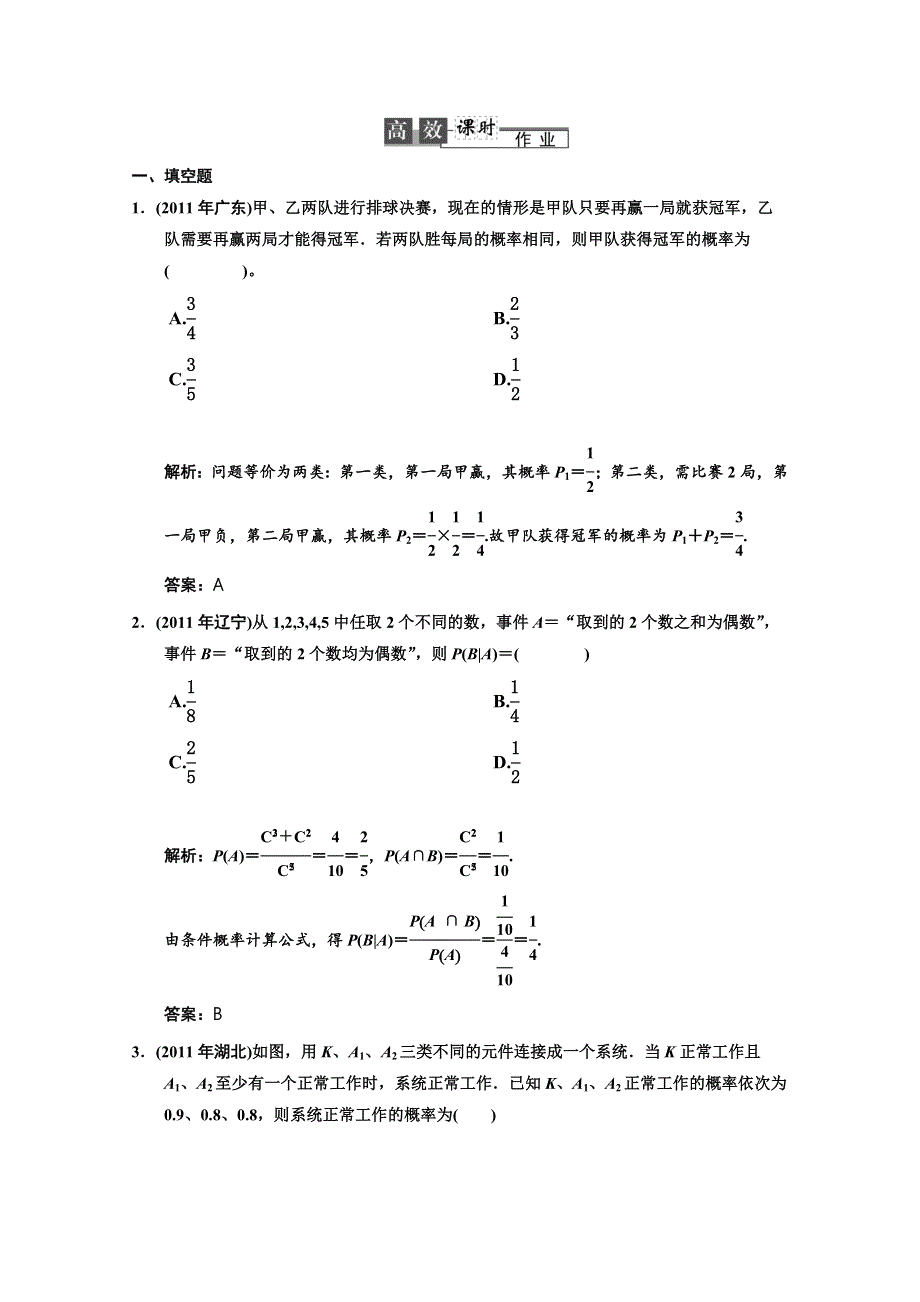 2013人教数学（理）总复习高效课时作业10-8 WORD版含答案.doc_第1页