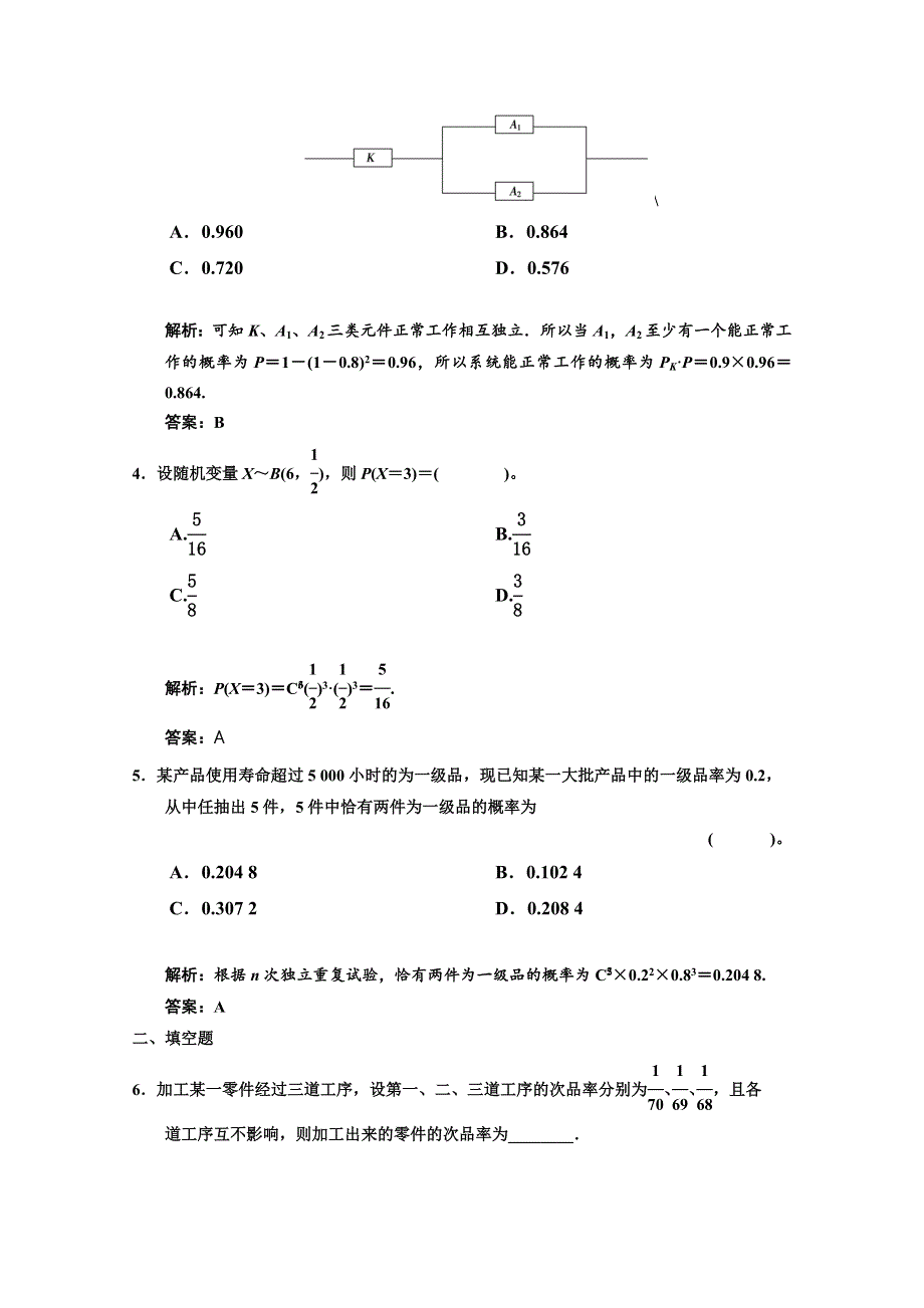 2013人教数学（理）总复习高效课时作业10-8 WORD版含答案.doc_第2页