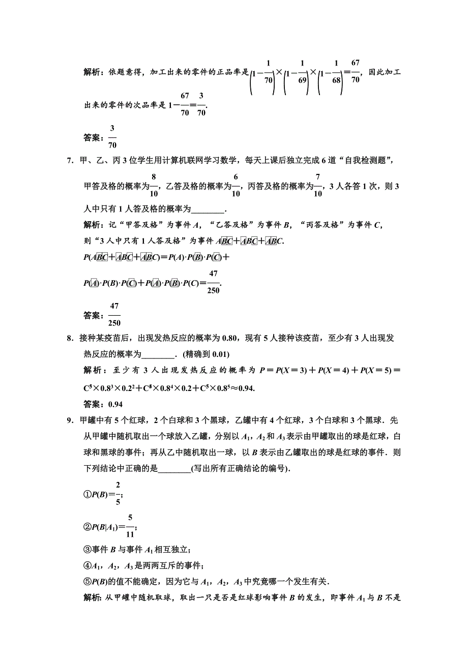 2013人教数学（理）总复习高效课时作业10-8 WORD版含答案.doc_第3页