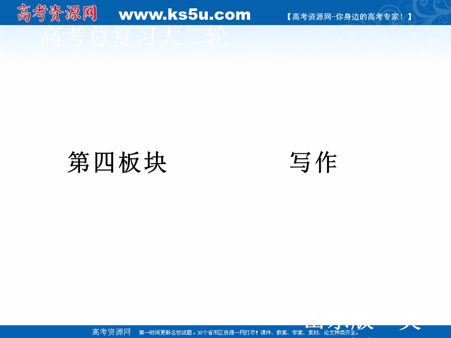 2020届新高考艺考英语二轮课件：第四板块 第二部分 读后续写 .ppt_第1页