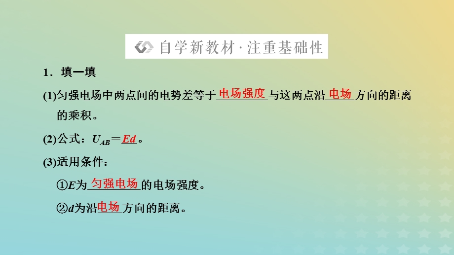 2023新教材高中物理 第十章 静电场中的能量 3 电势差与电场强度的关系课件 新人教版必修第三册.pptx_第2页