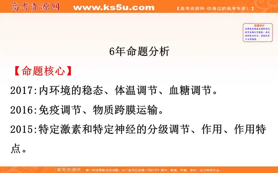 2018届高三生物二轮复习课件：第三篇　高考大题专攻3-3 .ppt_第2页