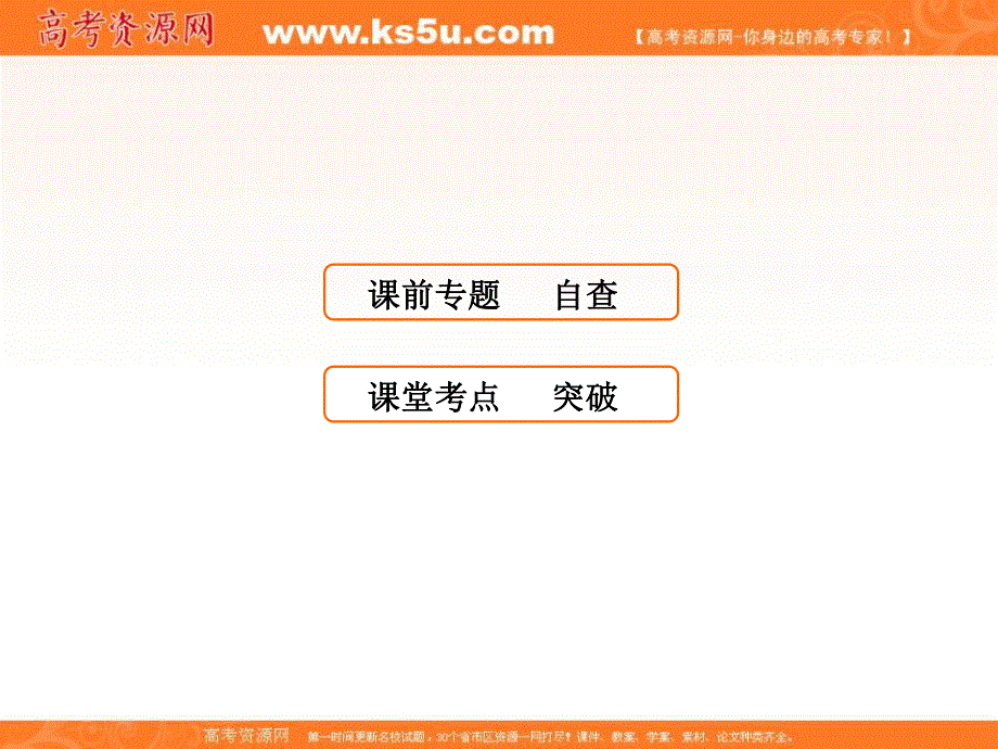 2018届高三生物二轮复习课件：第1部分知识专题突破 专题十四　实验与探究1-14-1 .ppt_第3页