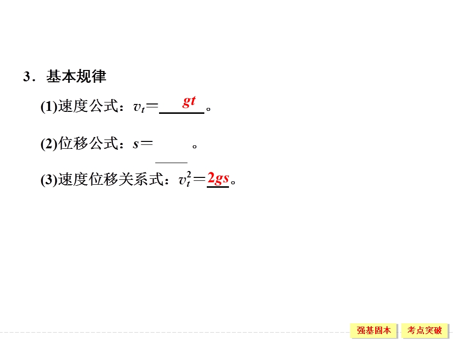 2016届《创新设计》高考物理（广东专用）大一轮复习精讲课件：第1章 质点的直线运动-3 .ppt_第3页