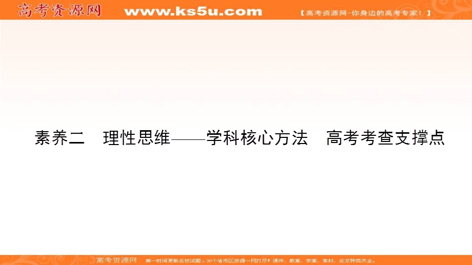 2018届高三生物二轮复习课件：聚焦四大核心素养 素养2 .ppt_第2页