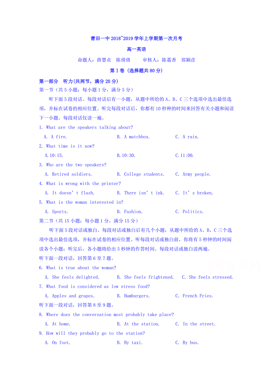 福建省莆田市第一中学2018-2019学年高一上学期第一次月考英语试题 WORD版含答案.doc_第1页