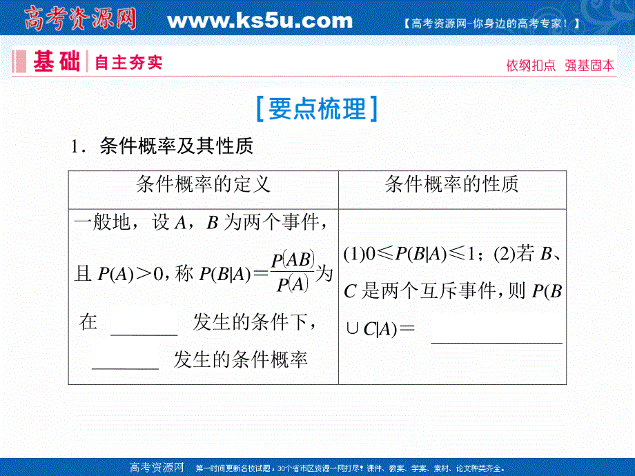 2020届新高考艺考数学复习课件：第九章 第7节二项分布与正态分布 .ppt_第3页