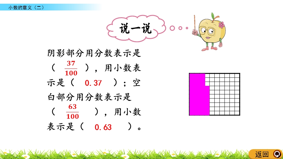 1.2 小数的意义（二）精品课件（北师大版四下数学）.pptx_第3页