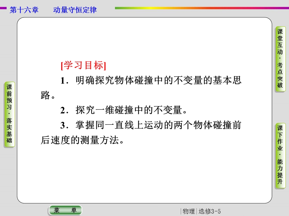 2019-2020学年人教版物理选修3-5抢分教程课件：第16章 动量守恒定律 第1节 .ppt_第3页