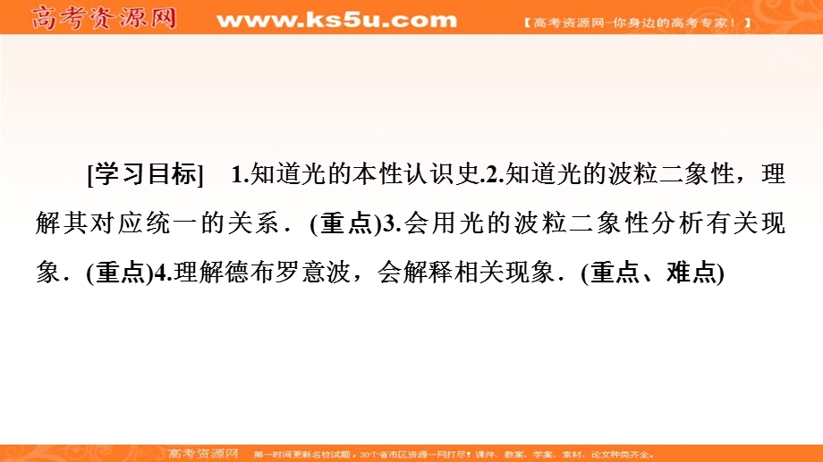 2019-2020学年人教版物理选修3-5课件：第17章 3　粒子的波动性 .ppt_第2页