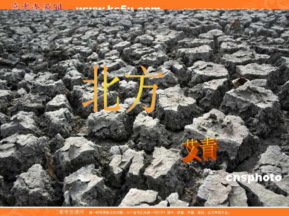 2012届高一语文同步课件：1.2.2《北方》1（苏教版必修3）.ppt_第1页