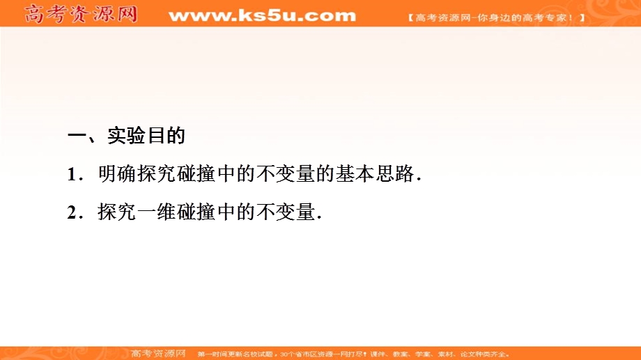 2019-2020学年人教版物理选修3-5课件：第16章 1　实验：探究碰撞中的不变量 .ppt_第3页