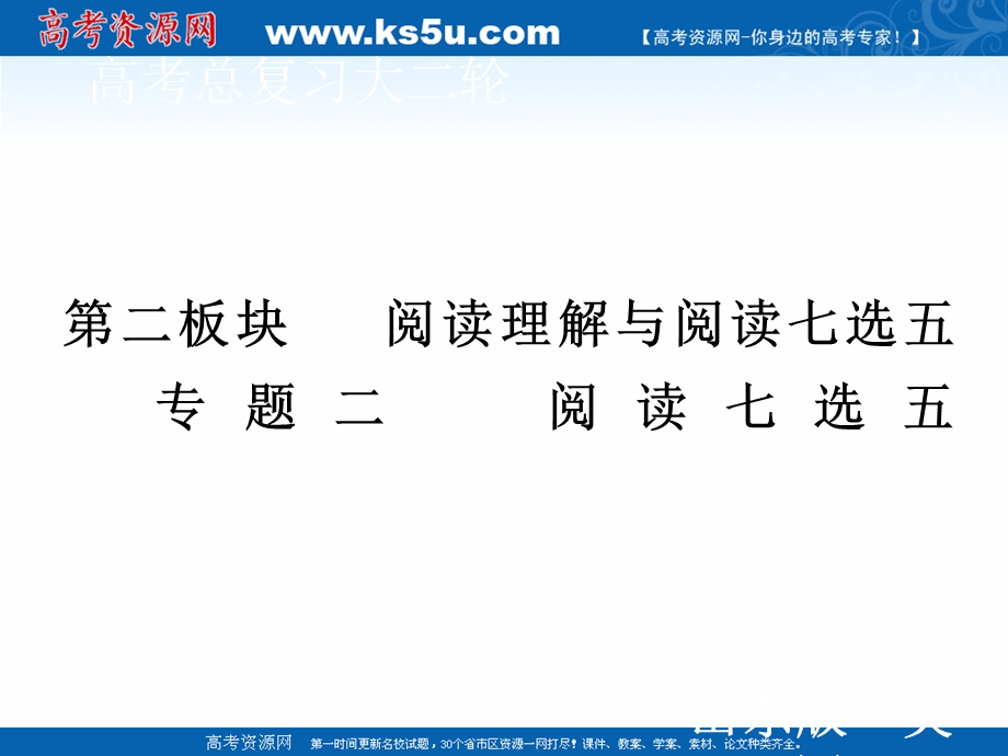 2020届新高考艺考英语二轮课件：第二板块 专题二 第二部分 题型应对探究 .ppt_第1页