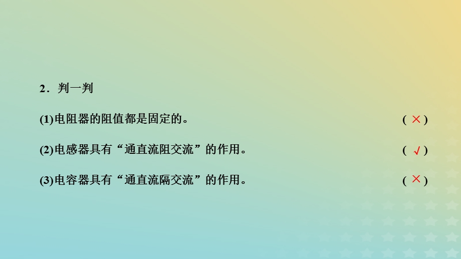 2023新教材高中物理 第四章 闭合电路 第一、二节 常见的电路元器件 闭合电路的欧姆定律课件 粤教版必修第三册.pptx_第3页