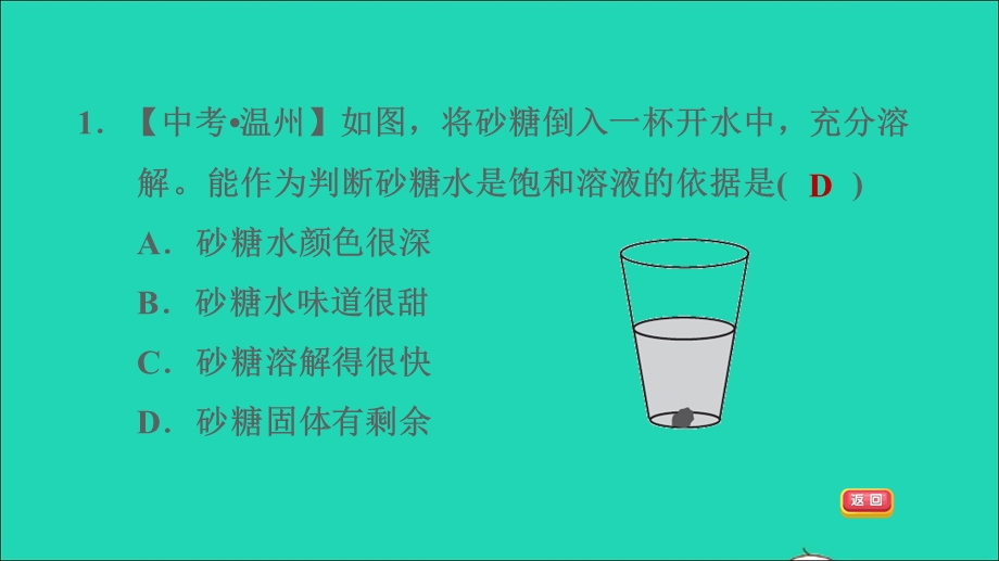 2022九年级化学下册 第七章 溶液7.2 物质溶解的量第1课时 饱和溶液与不饱和溶液习题课件（新版）粤教版.ppt_第3页