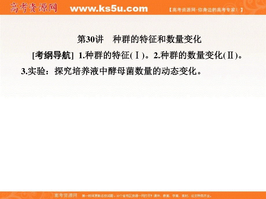 2018届高三生物总复习课件：第九单元 生物与环境9-30 .ppt_第2页