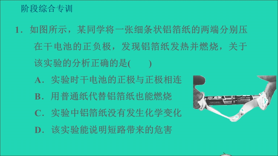 2021九年级物理全册 第15章 电流和电路阶段综合专训 关于电路的综合应用类型习题课件（新版）新人教版.ppt_第3页