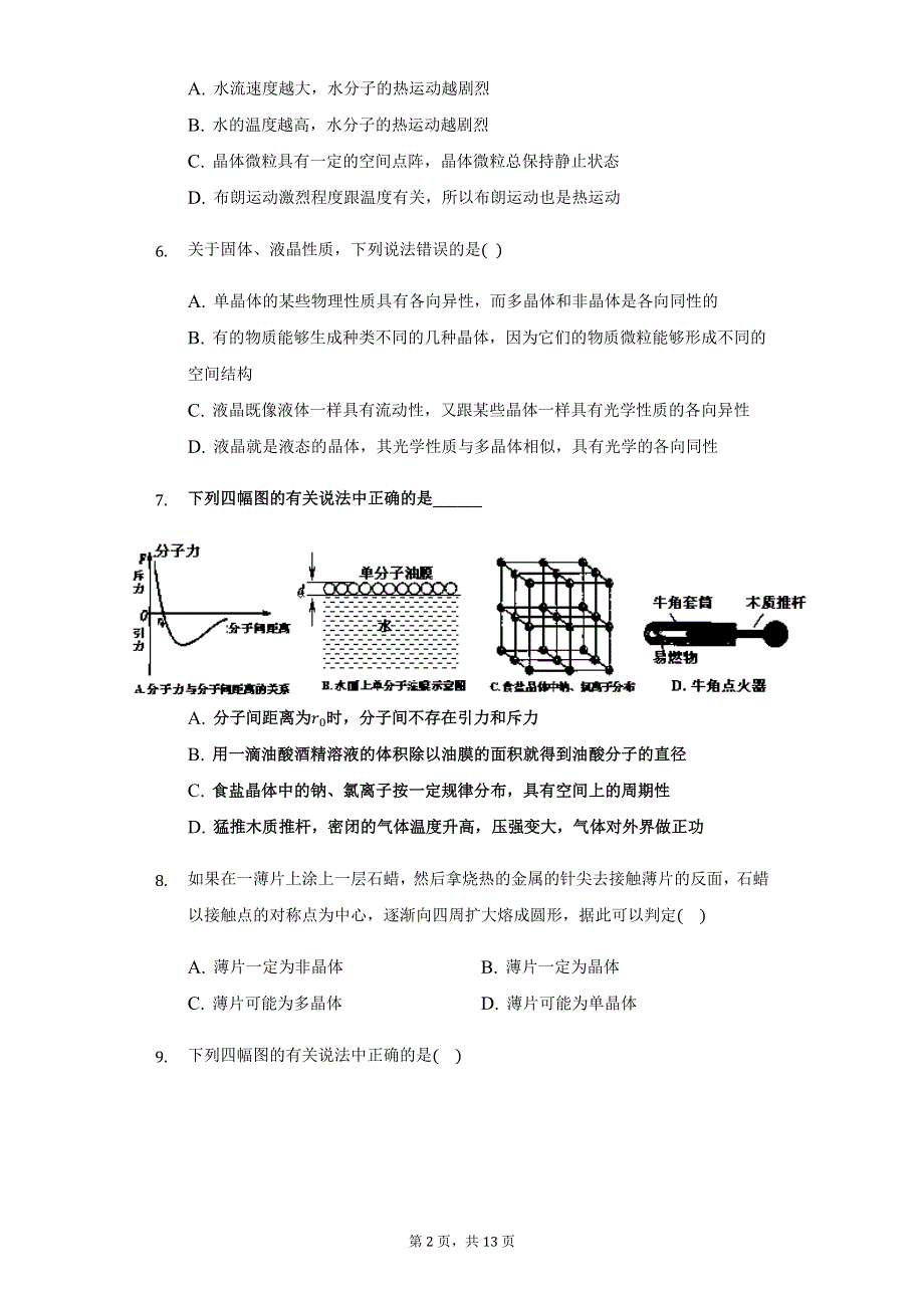 2.4 固体 练习题.docx_第2页