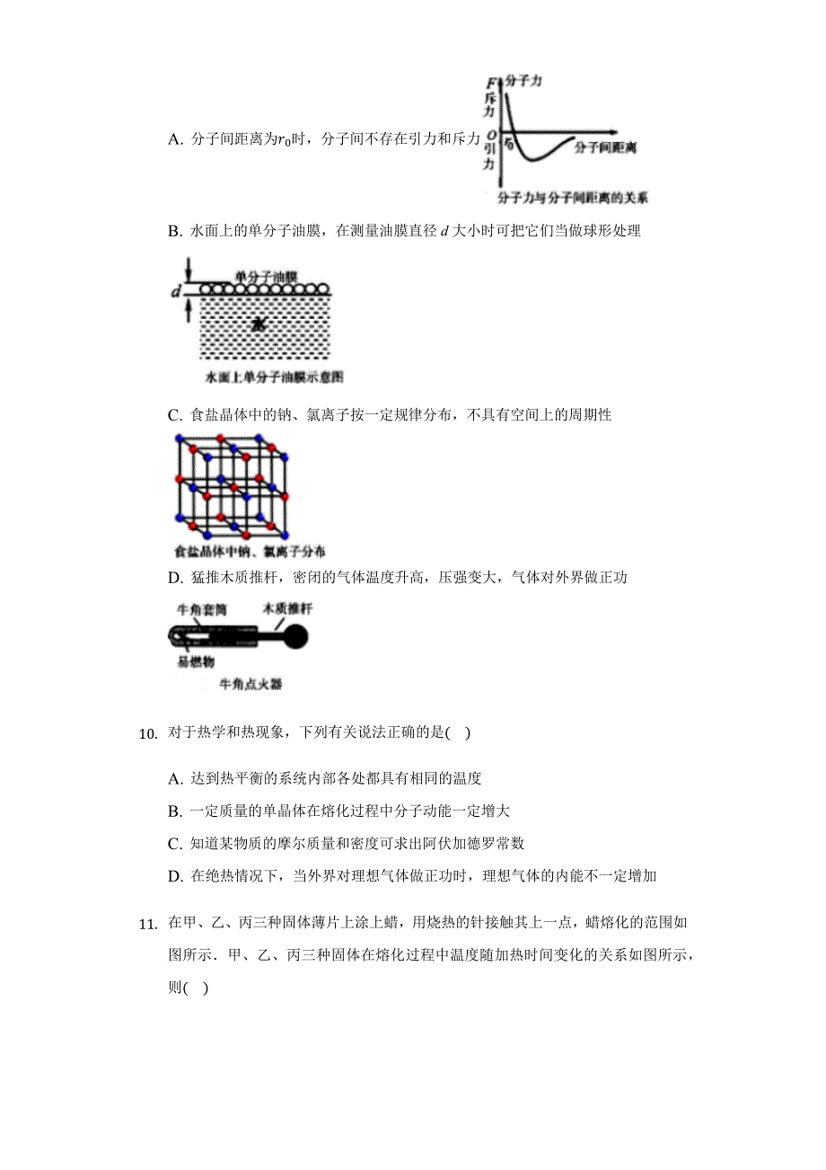 2.4 固体 练习题.docx_第3页