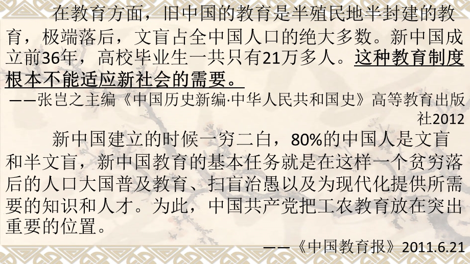 2015-2016学年人民版必修3 5.2 人民教育事业的发展 课件（22张PPT） .ppt_第2页