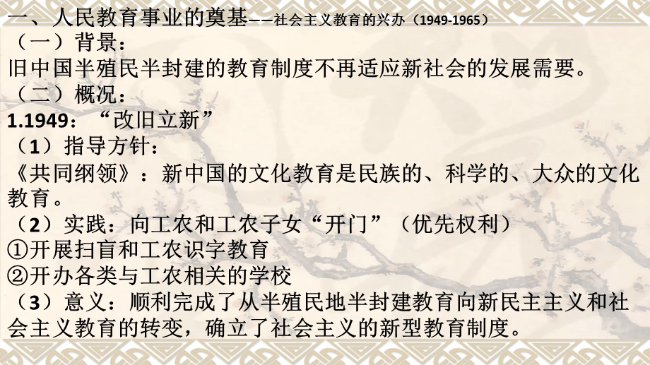 2015-2016学年人民版必修3 5.2 人民教育事业的发展 课件（22张PPT） .ppt_第3页