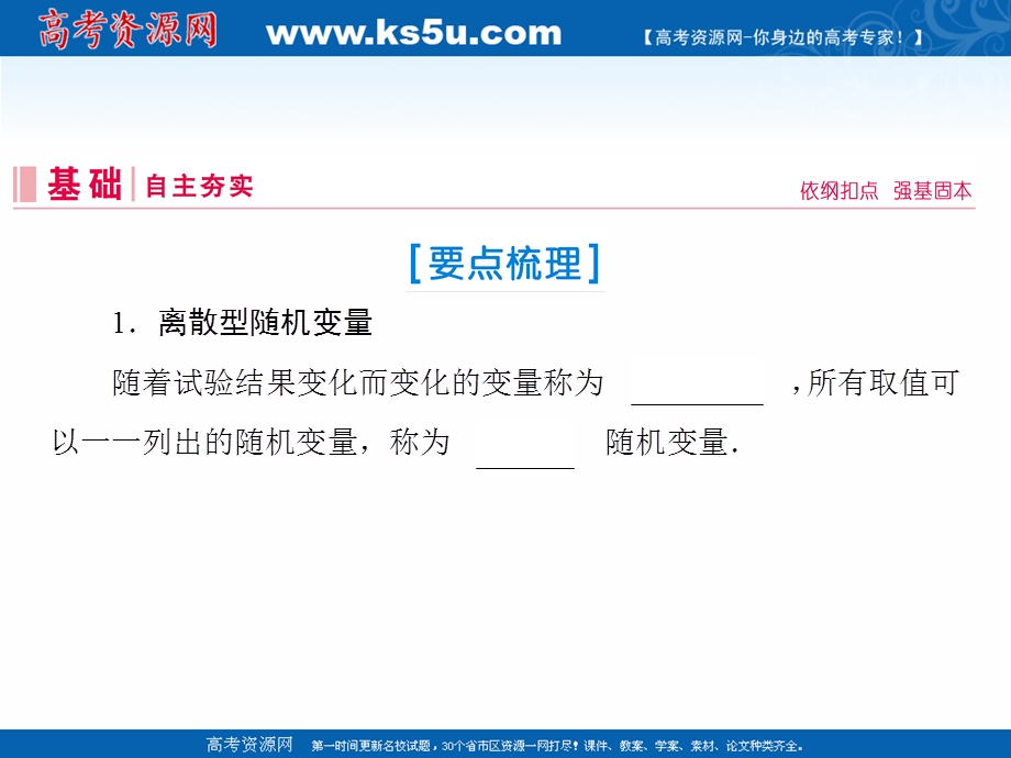 2020届新高考艺考数学复习课件：第九章 第6节离散型随机变量的分布列及均值与方差 .ppt_第3页