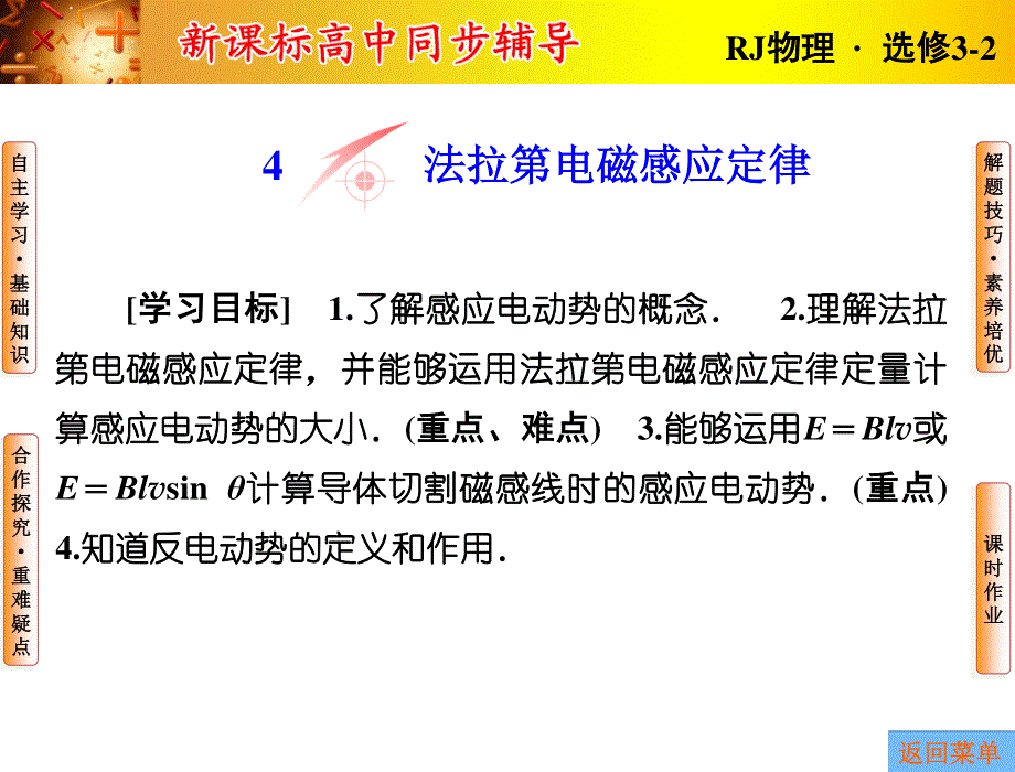 2015-2016学年学年高二人教版选修3-2课件：第四章4 法拉第电磁感应定律 .ppt_第1页