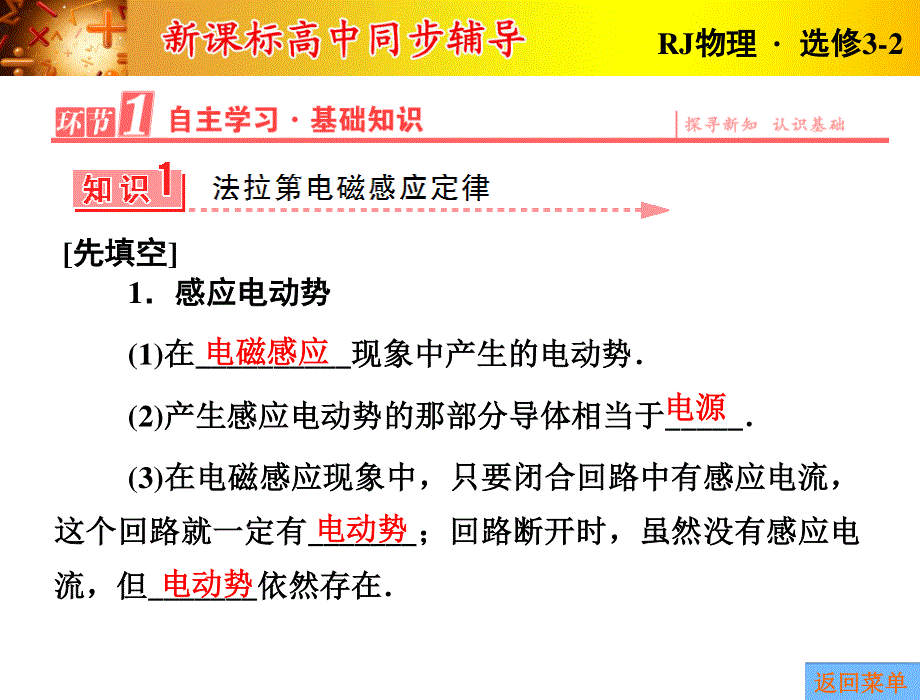 2015-2016学年学年高二人教版选修3-2课件：第四章4 法拉第电磁感应定律 .ppt_第2页