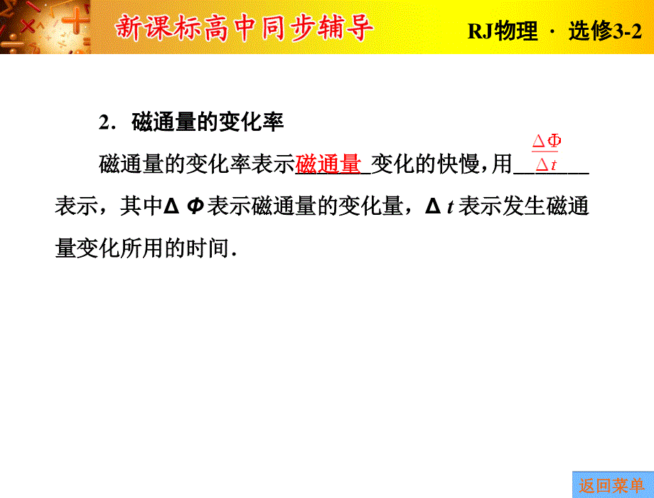 2015-2016学年学年高二人教版选修3-2课件：第四章4 法拉第电磁感应定律 .ppt_第3页