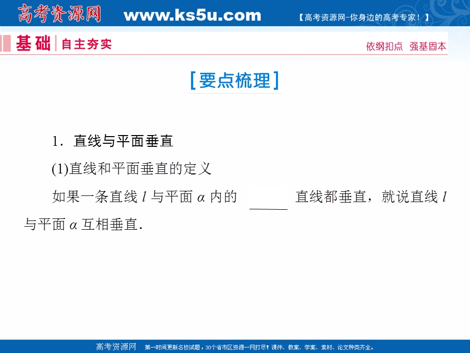 2020届新高考艺考数学复习课件：第六章 第5节直线、平面垂直的判定与性质 .ppt_第3页