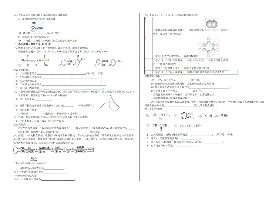 江西省上饶市余干县第三中学、蓝天实验学校2020-2021学年高二下学期第一次月考化学试题 WORD版含答案.doc_第2页