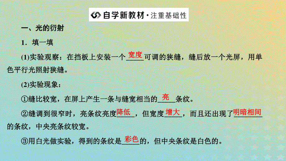 2023新教材高中物理 第四章 光 第5、6节 光的衍射 光的偏振 激光课件 新人教版选择性必修第一册.pptx_第2页