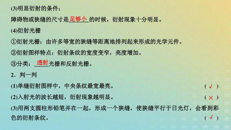 2023新教材高中物理 第四章 光 第5、6节 光的衍射 光的偏振 激光课件 新人教版选择性必修第一册.pptx_第3页