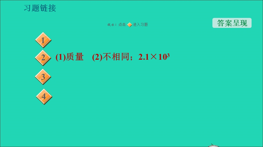 2021九年级物理全册 第13章 内能阶段应用专训2 探究不同物质的吸热能力习题课件（新版）新人教版.ppt_第2页