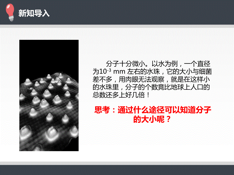 1.2 实验：用油膜法估测油酸分子的大小 课件.pptx_第2页