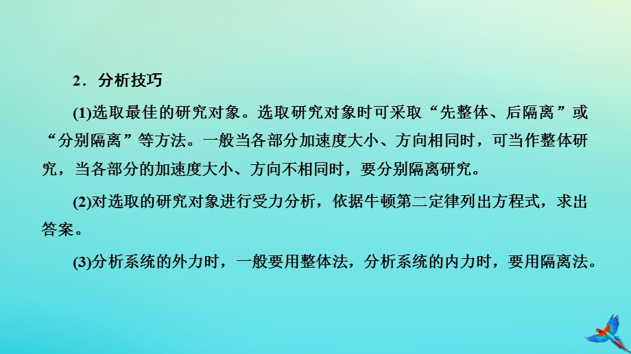 2023新教材高中物理 第四章 运动和力的关系 章末小结与素养评价课件 新人教版必修第一册.pptx_第3页