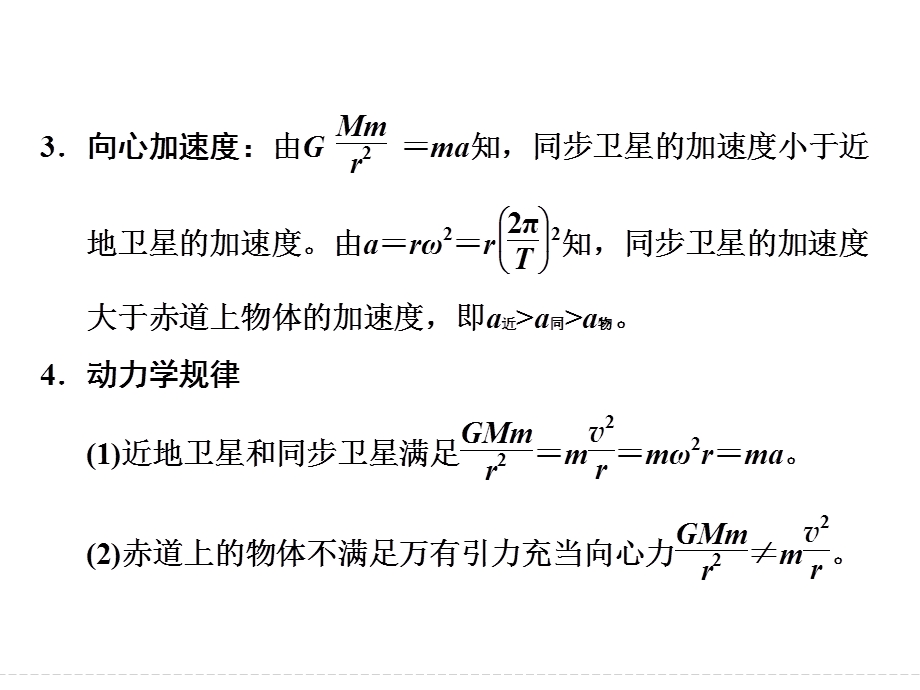 2016届《创新设计》高考物理（广东专用）大一轮复习精讲课件：第4章 抛体运动与圆周运动 万有引力定律-6 .ppt_第3页