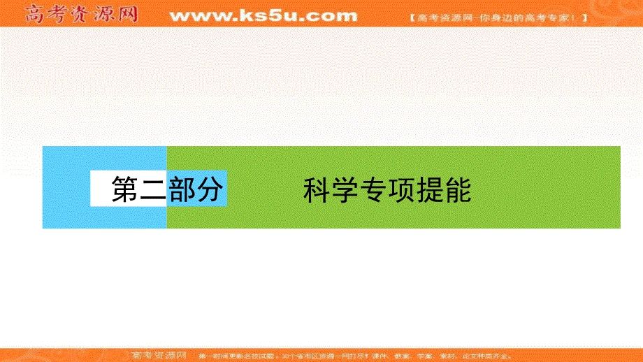 2018届高三生物二轮复习课件：题型专练 题型5 .ppt_第1页