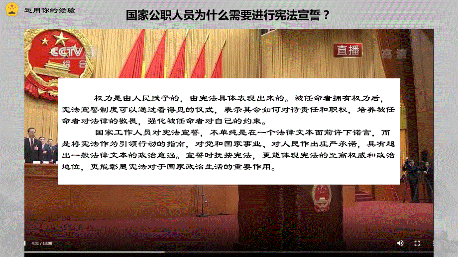 1.2 治国安邦的总章程课件.pptx_第1页