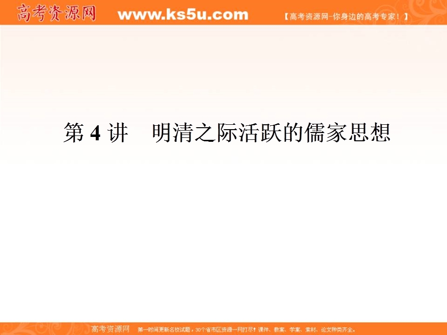 2017届高三历史一轮总复习（新课标）课件：必修三 第一单元 中国传统文化主流思想的演变1.ppt_第1页