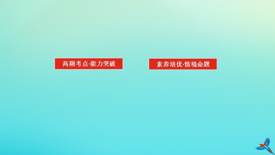 2023新教材高考物理二轮专题复习 专题十 电场及带电粒子在电场中的运动课件.pptx_第2页