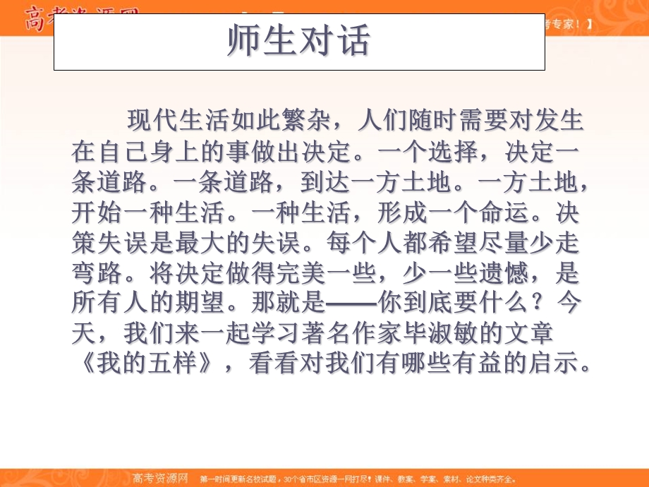 2012届高一语文同步课件：1.3.2《我的五样》2（苏教版必修1）.ppt_第1页