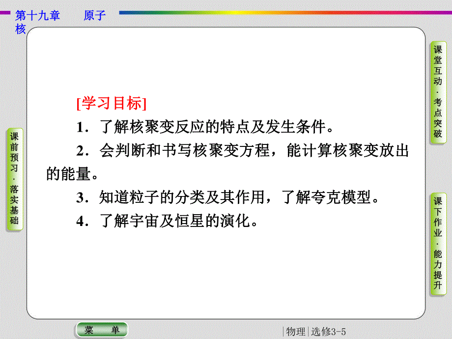 2019-2020学年人教版物理选修3-5抢分教程课件：第19章 原子核 第7、8节 .ppt_第2页