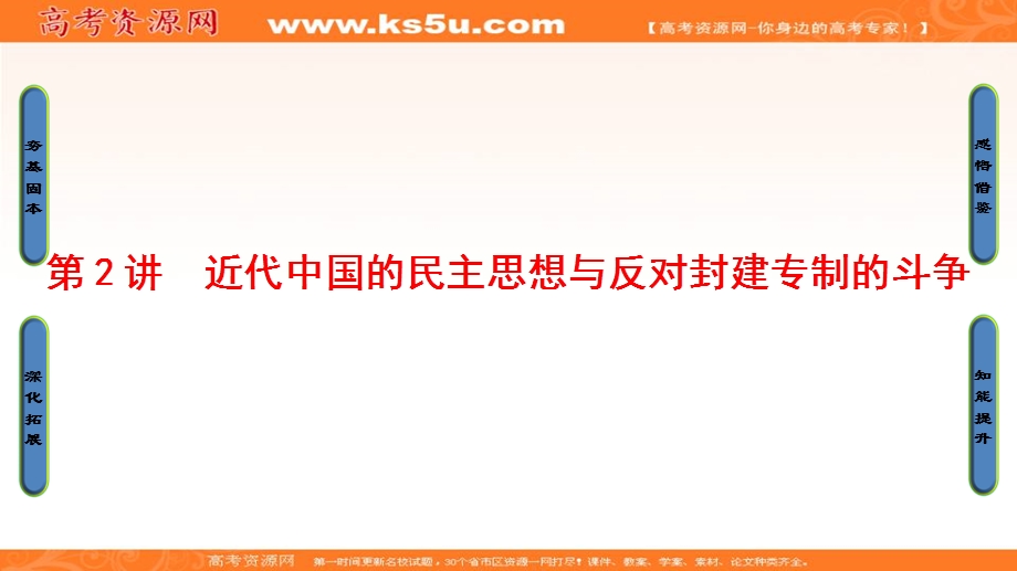 2017届高三历史一轮复习（岳麓版）课件：选修2 近代社会的民主思想与实践-第2讲 .ppt_第1页