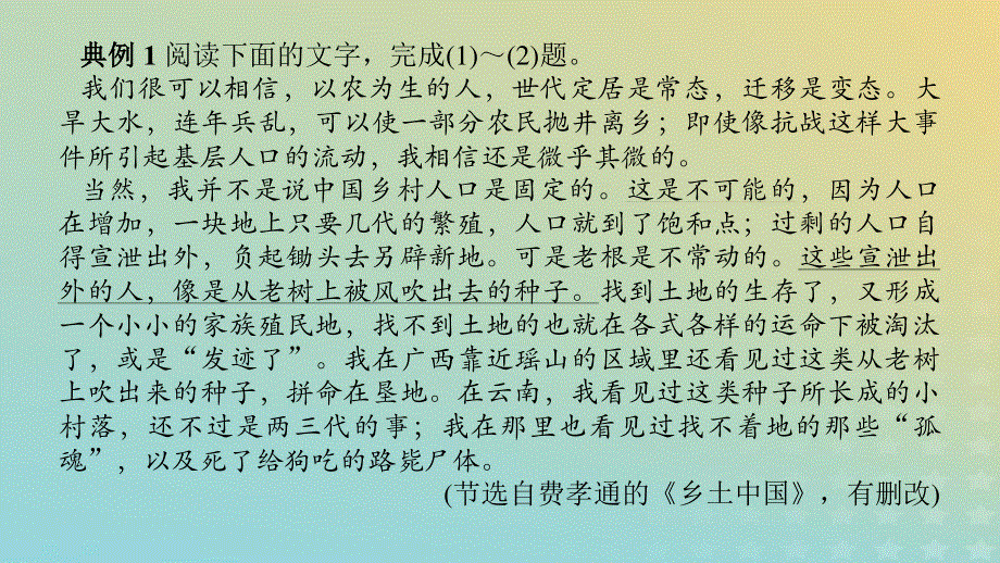 2023新教材高考语文二轮专题复习 专题一 语言文字运用 第4讲 析脉理概括语段选用变换句式课件.pptx_第3页