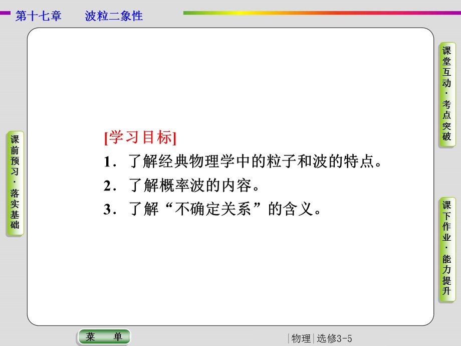 2019-2020学年人教版物理选修3-5抢分教程课件：第17章 波粒二象性 第4、5节 .ppt_第2页