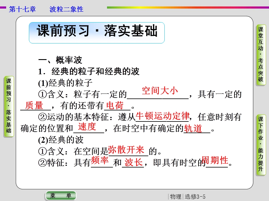 2019-2020学年人教版物理选修3-5抢分教程课件：第17章 波粒二象性 第4、5节 .ppt_第3页