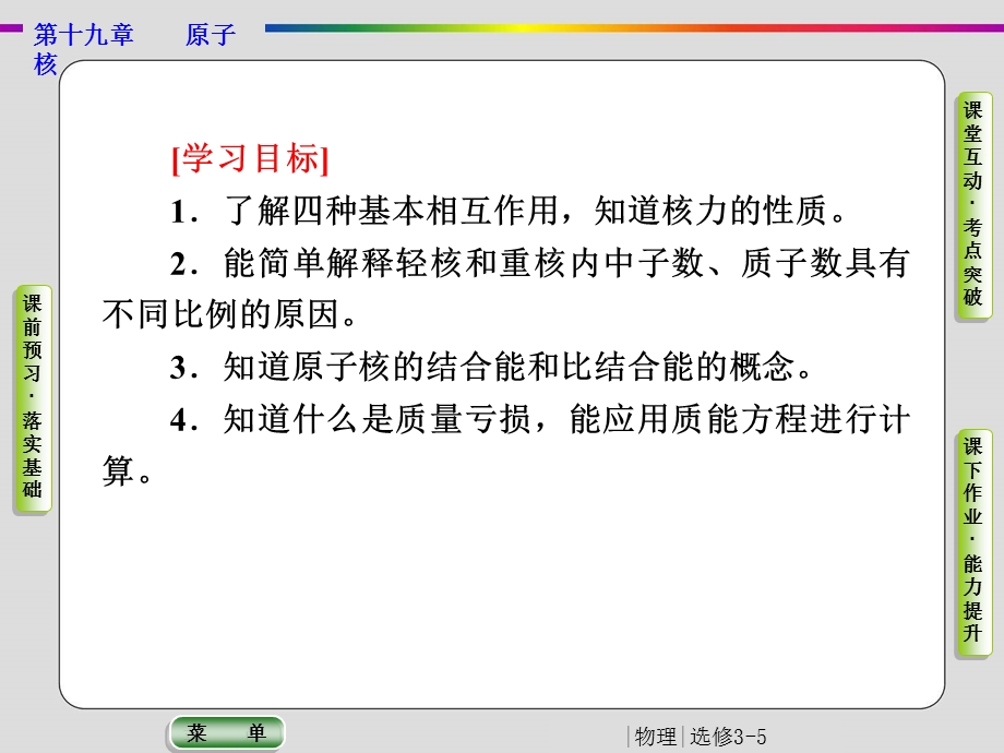 2019-2020学年人教版物理选修3-5抢分教程课件：第19章 原子核 第5节 .ppt_第2页